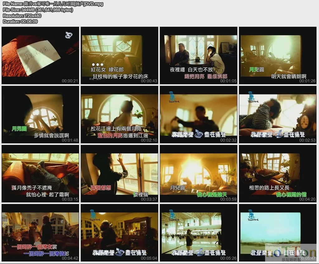 陈升vs郁可唯－月儿几时圆[扬声]DVD.webp