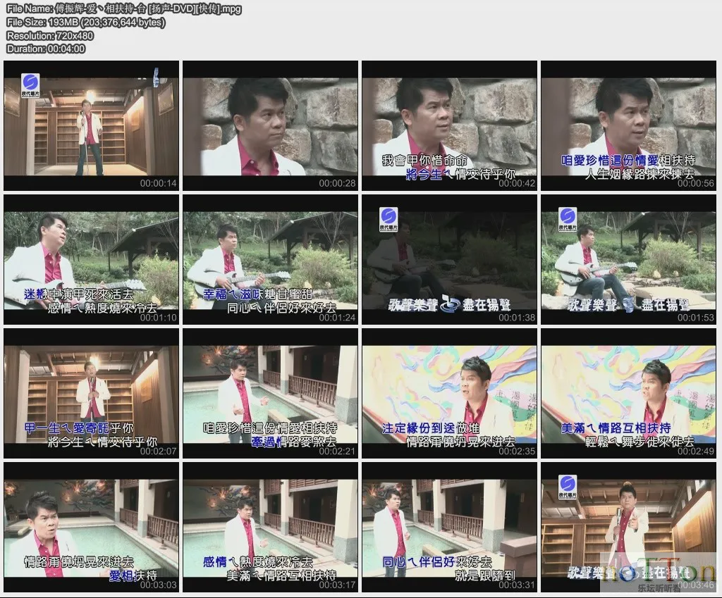 傅振辉-爱丶相扶持-台 [扬声-DVD][快传].webp