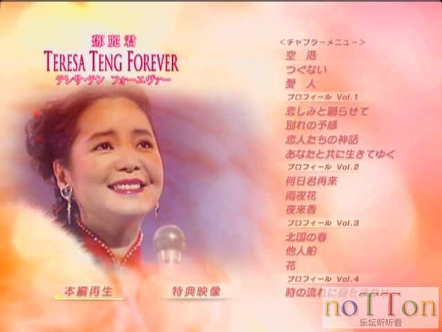 邓丽君-2002日本NHKTeresa Teng Forever曲目.jpg