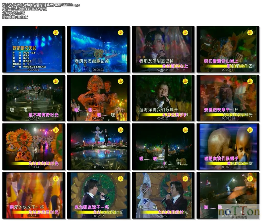 解晓东-友谊地久天长(演唱会)-国语-561218.mpg.webp