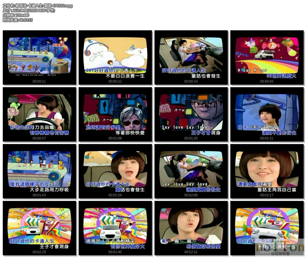 郭采洁-卡通人生-国语-670310.mpg.webp