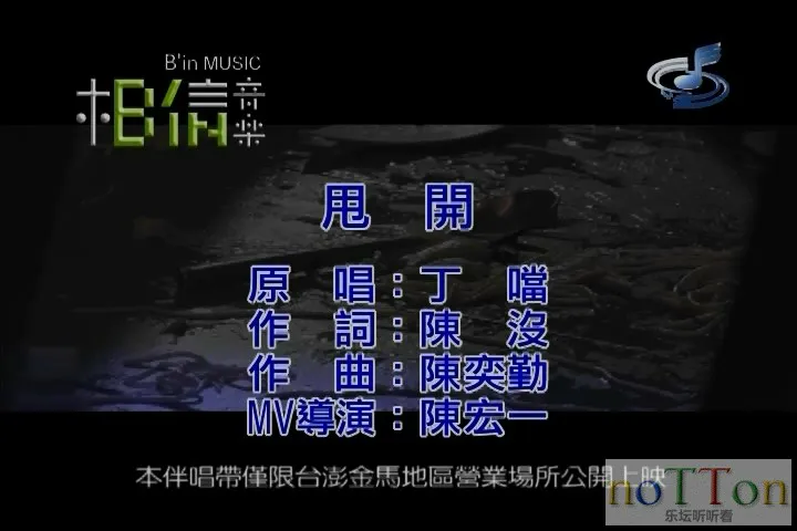 [www.nottonmv.com]丁当-甩开1.webp