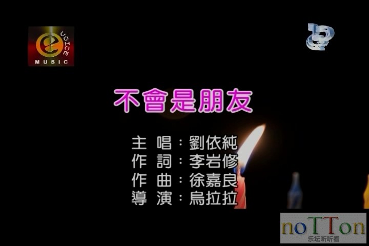 [www.nottonmv.com]刘依纯-不会是朋友.mpg_20140812_195235.569.jpg