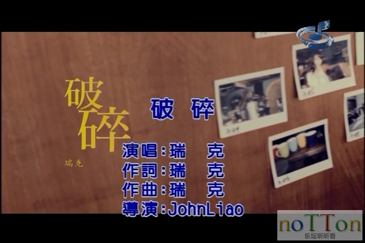 [www.nottonmv.com]瑞克 - 破碎.mpg_20140826_215100.277.jpg