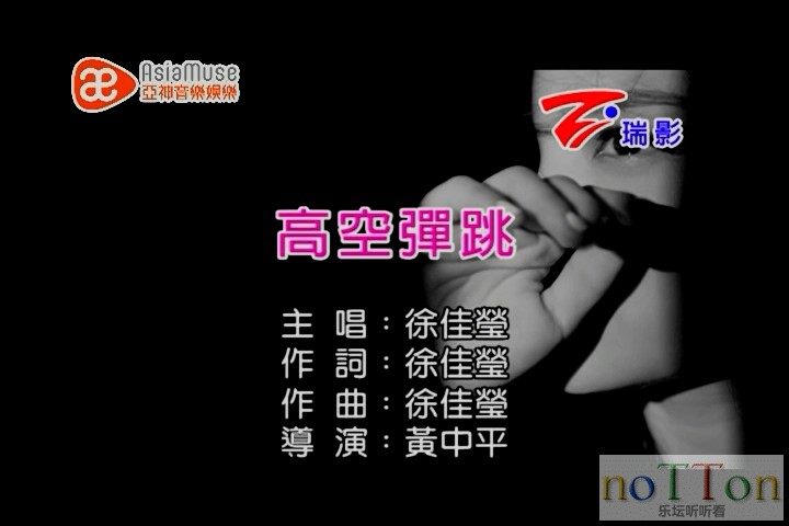 [www.nottonmv.com]徐佳莹 - 高空弹跳.mpg_20140826_222324.455.jpg
