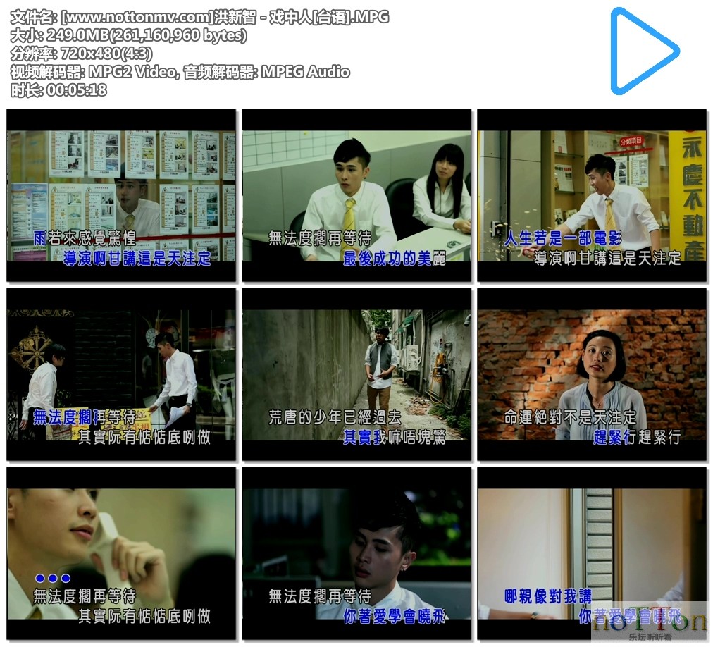 [www.nottonmv.com]洪新智 - 戏中人[台语].MPG.jpg