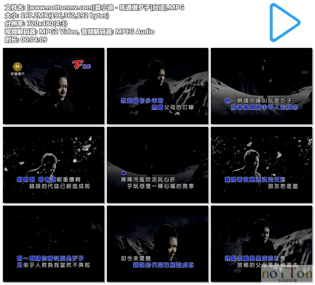 [www.nottonmv.com]袁小迪 - 呒通做歹子[台语].MPG.jpg