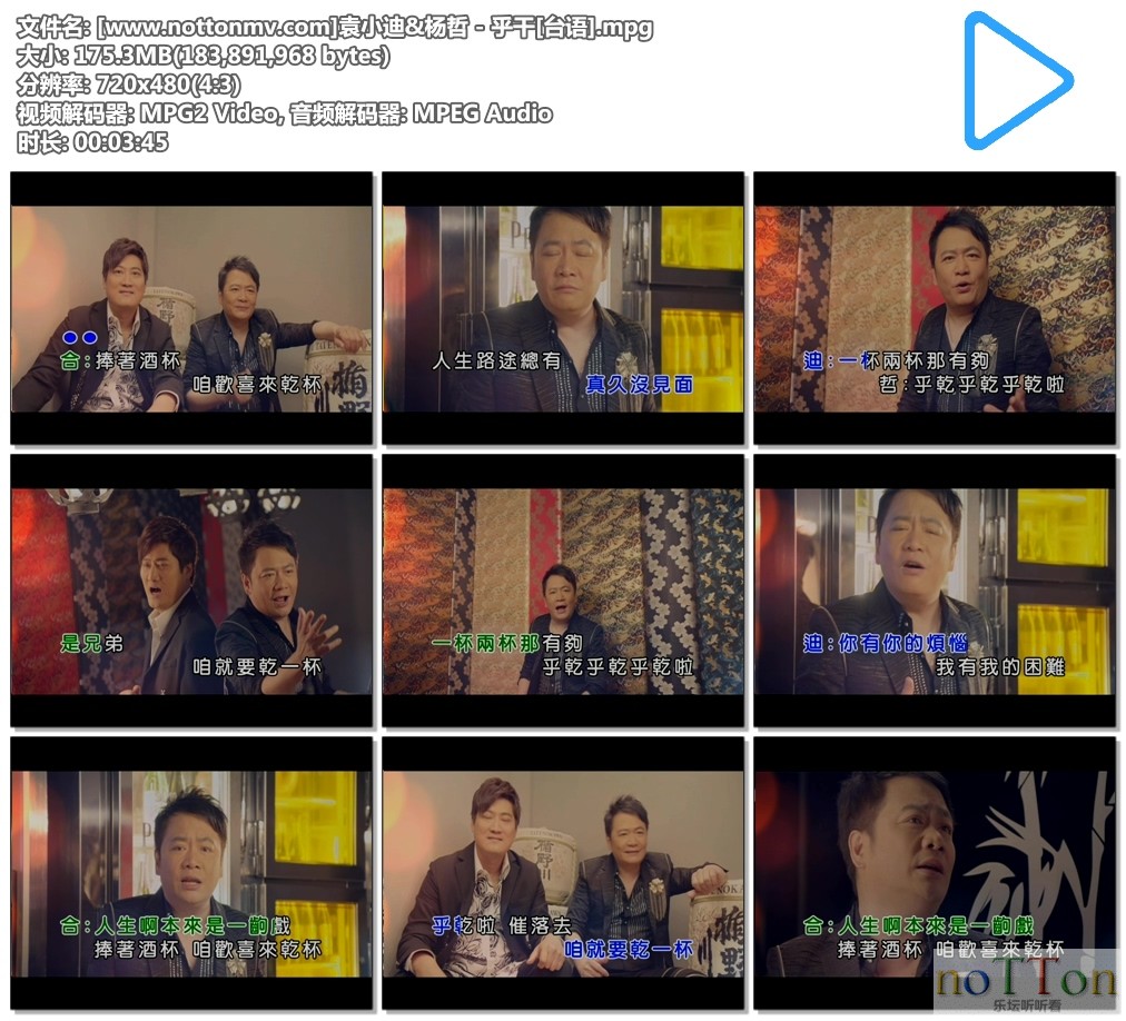 [www.nottonmv.com]袁小迪&杨哲 - 乎干[台语].mpg.jpg