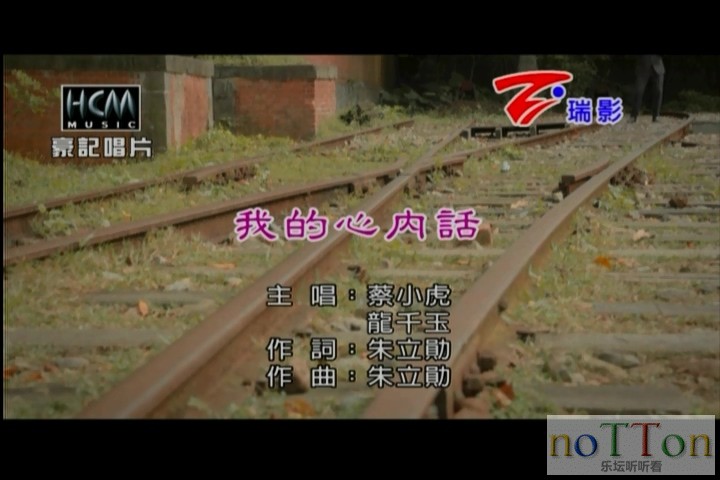 [www.nottonmv.com]蔡小虎&龙千玉 - 我的心内话[台语].mpg_20140826_232135.805.jpg.jpg