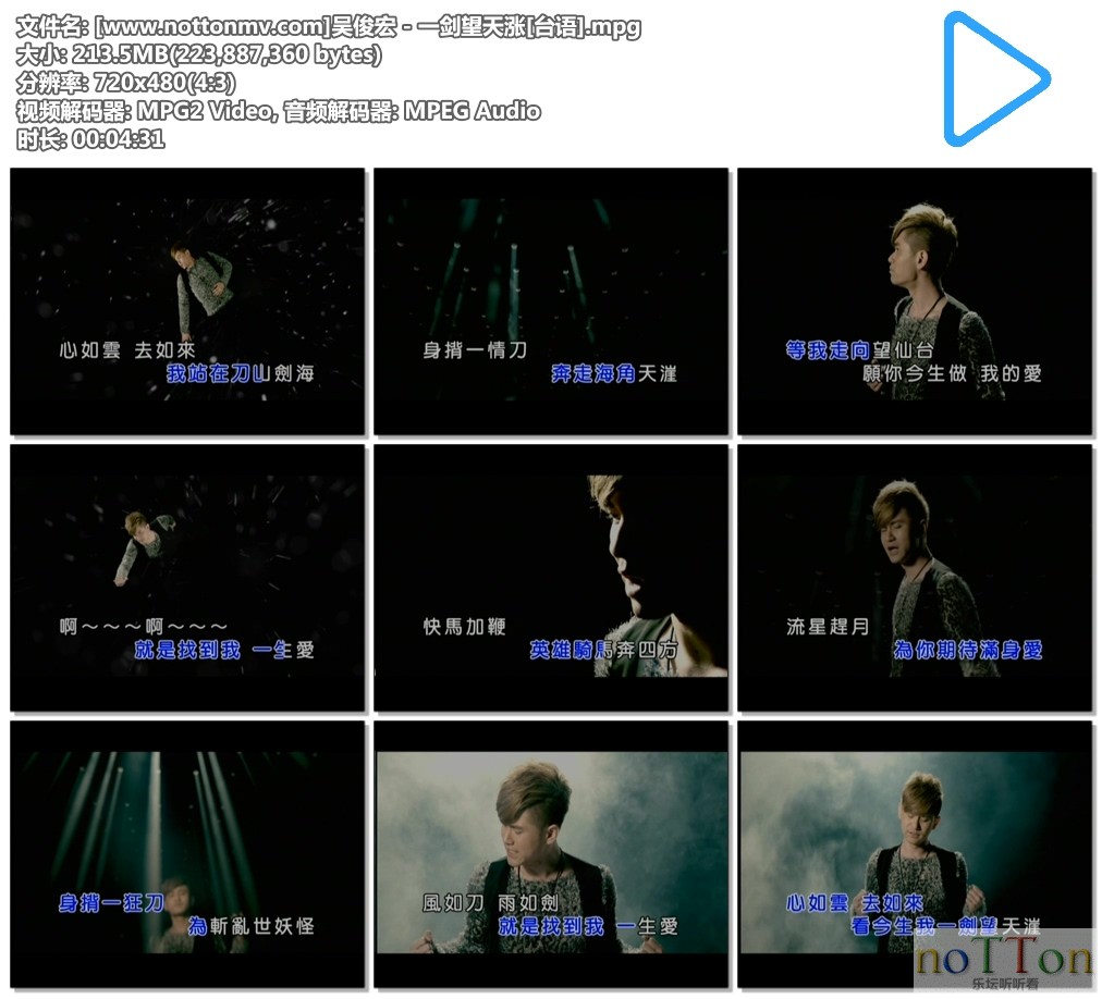 [www.nottonmv.com]吴俊宏 - 一剑望天涨[台语].mpg.jpg