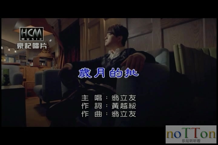 [www.nottonmv.com]翁立友 - 岁月的批[台语].mpg_20140827_093653.878.jpg