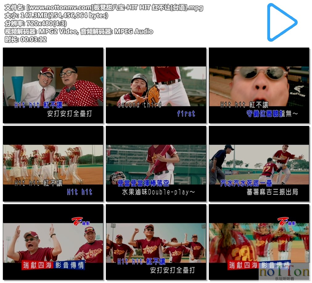 [www.nottonmv.com]板凳甜八宝-HIT HIT 红不让[台语].mpg.jpg
