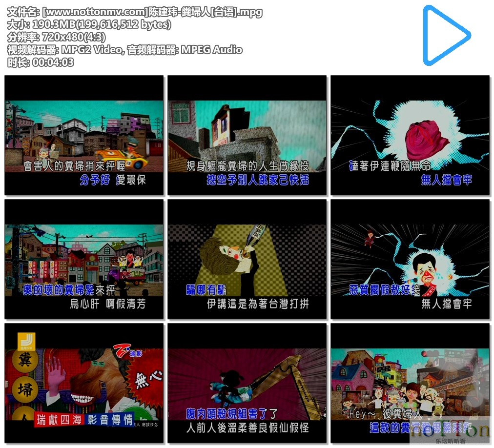 [www.nottonmv.com]陈建玮-粪埽人[台语].mpg.jpg