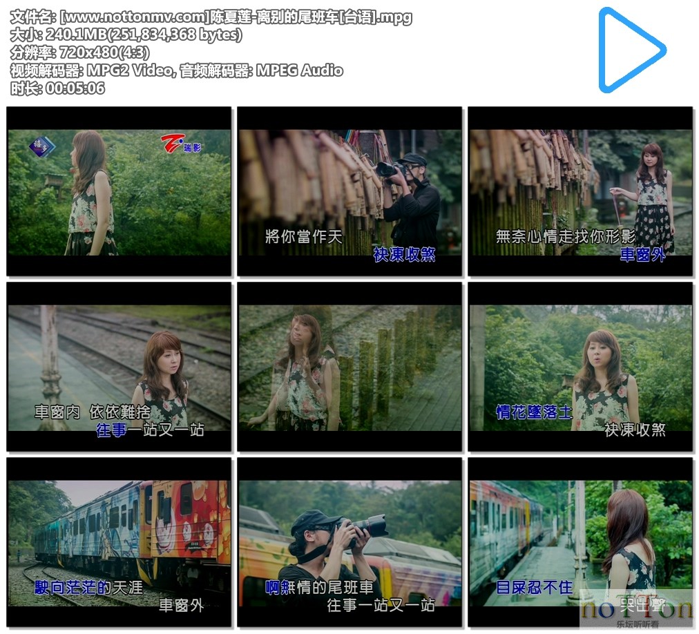[www.nottonmv.com]陈夏莲-离别的尾班车[台语].mpg.jpg