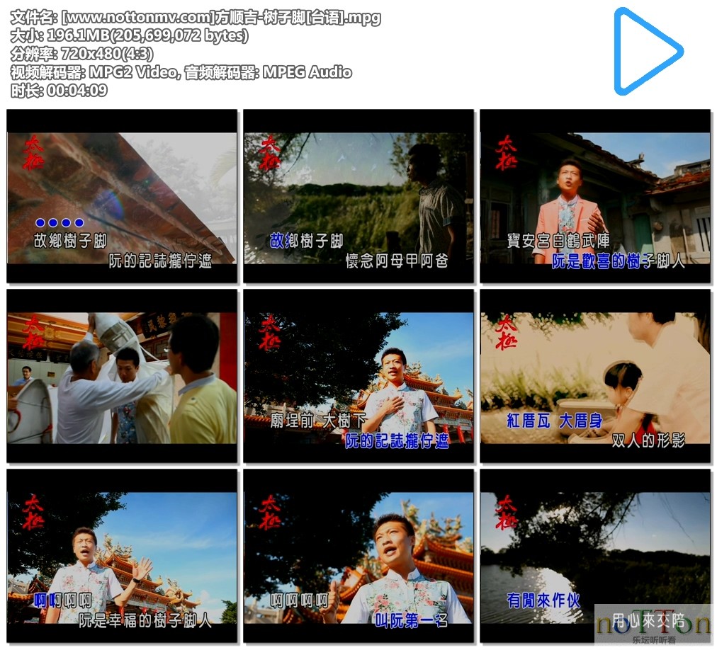 [www.nottonmv.com]方顺吉-树子脚[台语].mpg.jpg