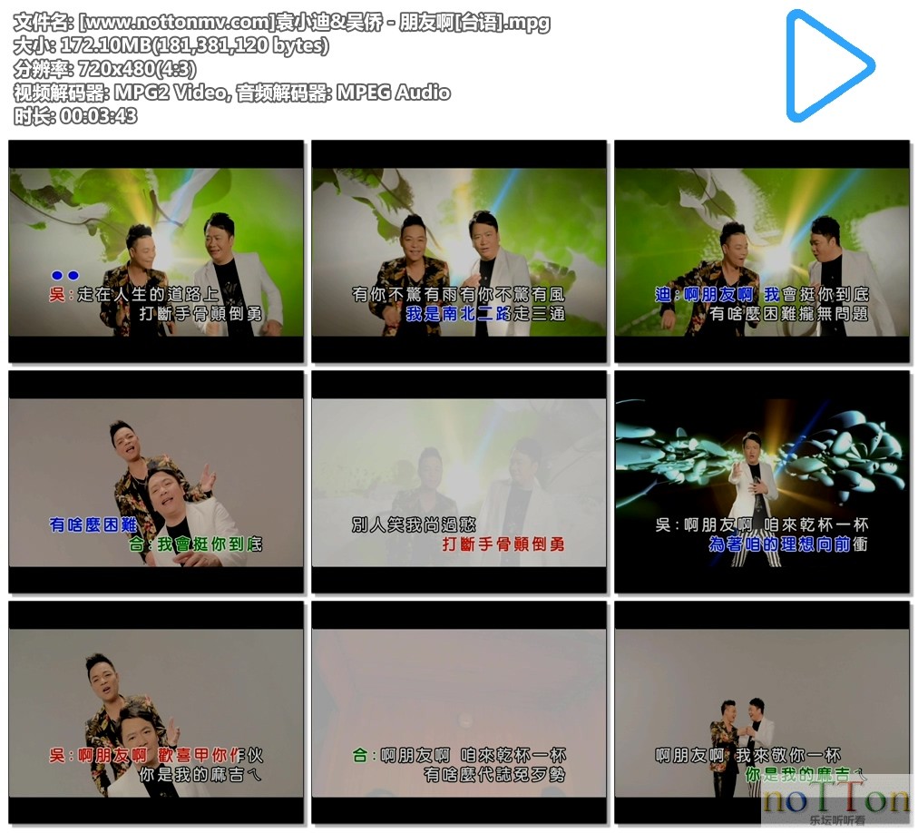[www.nottonmv.com]袁小迪&吴侨 - 朋友啊[台语].mpg.jpg