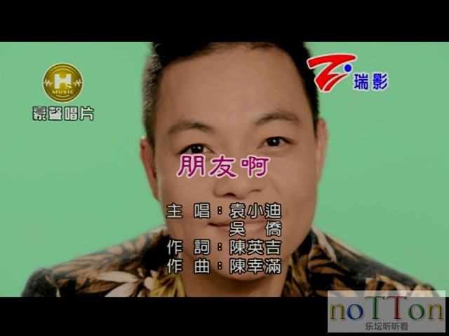 [www.nottonmv.com]袁小迪&吴侨 - 朋友啊[台语].mpg_20140830_175750.319.jpg