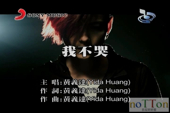 黄义达 - 我不哭.mpg_20140913_105550.982.jpg
