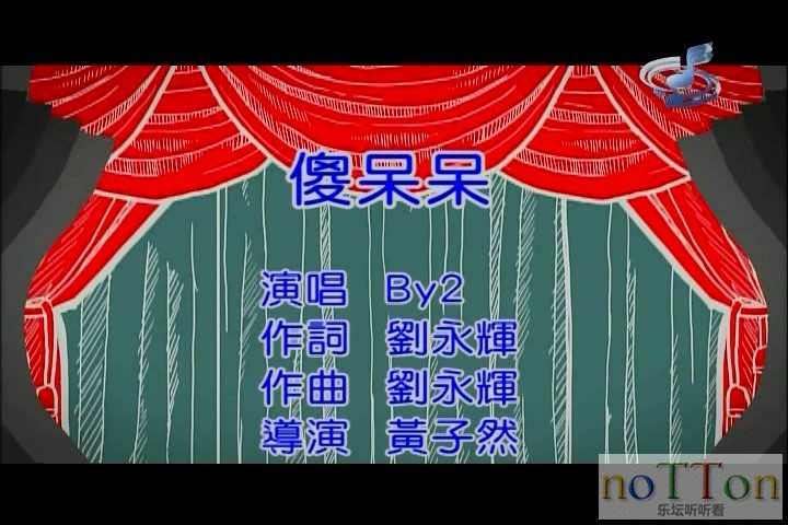 BY2 - 傻呆呆.mpg_20140914_134052.133.jpg