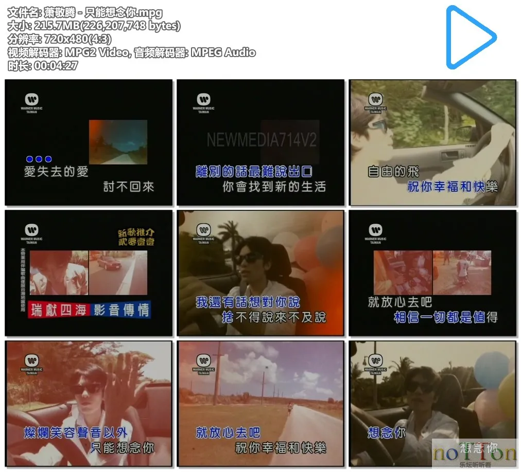 萧敬腾－只能想念你.mpg.webp