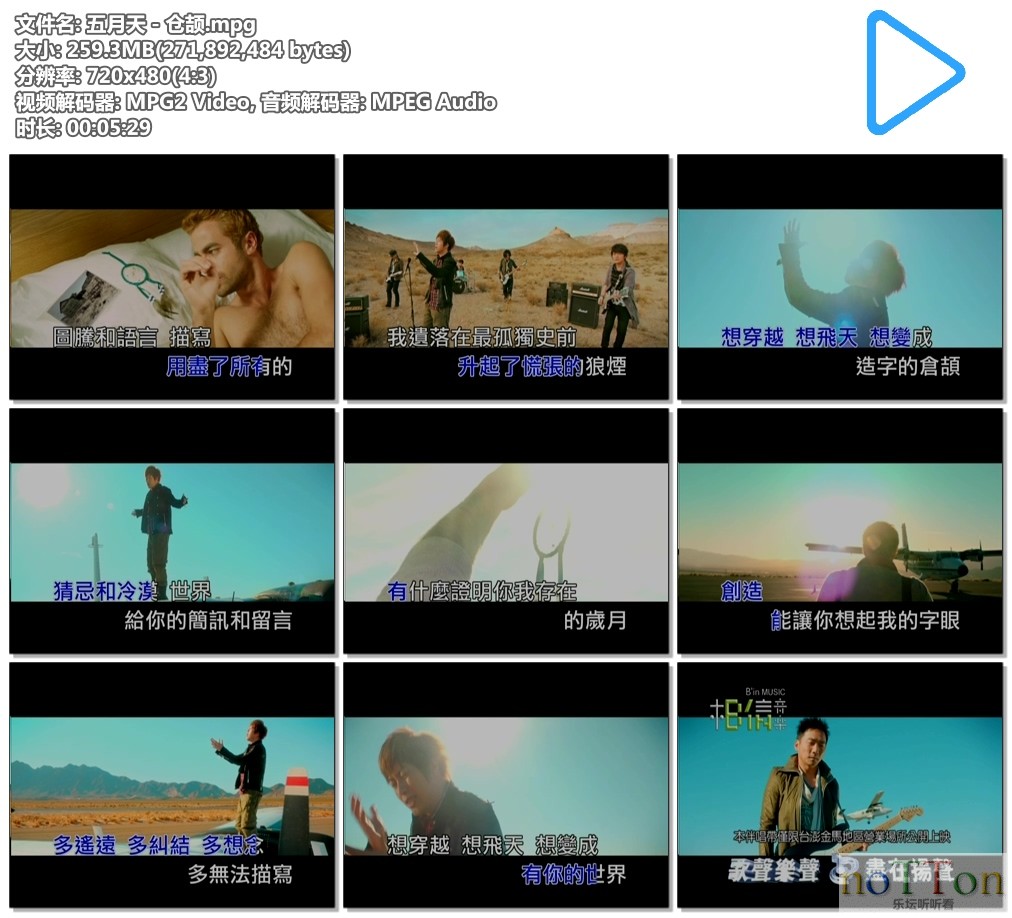 五月天－仓颉.mpg.jpg