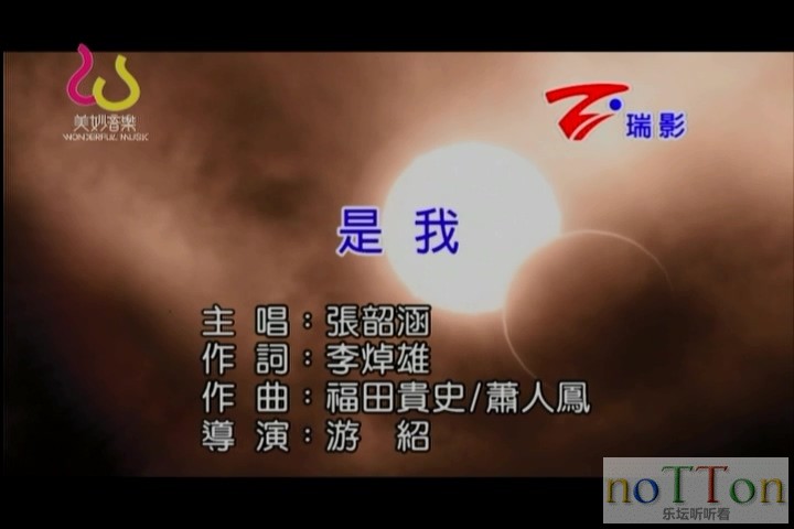 张韶涵 - 是我.mpg_20140915_212515.275.jpg