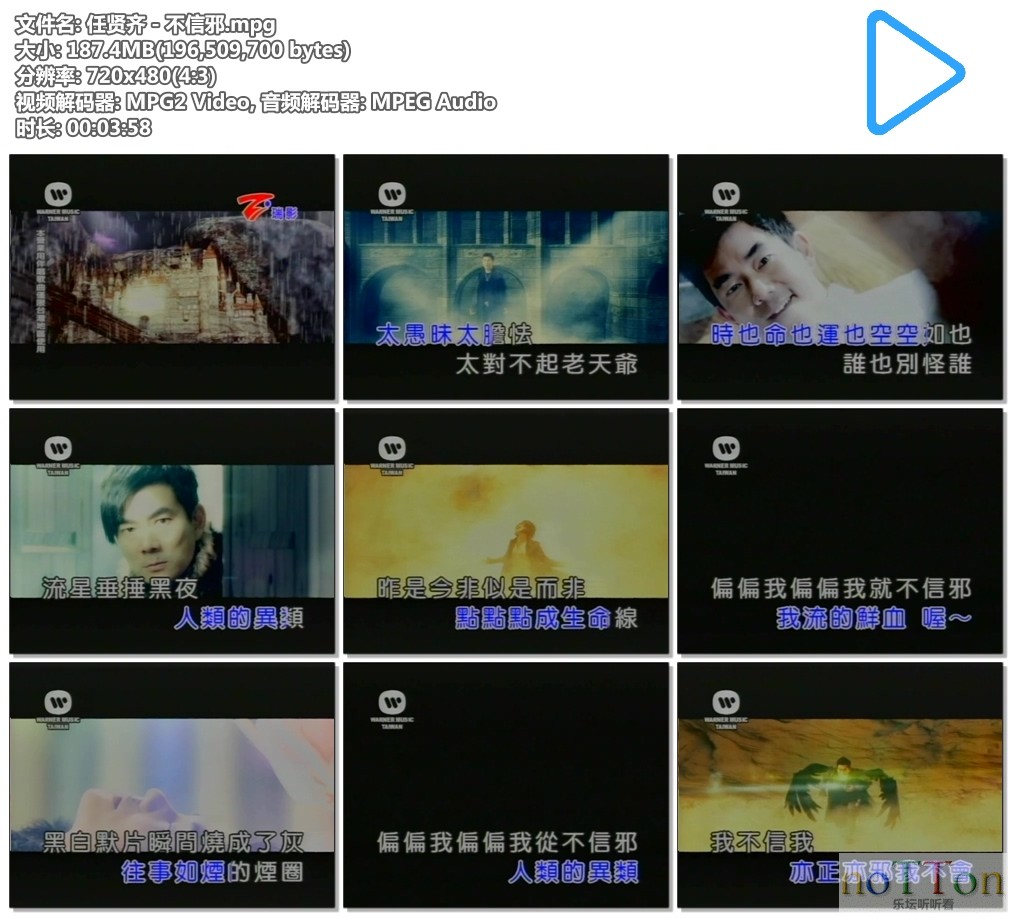 任贤齐－不信邪.mpg.jpg