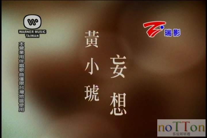 黄小琥－妄想.mpg_20140920_123933.232.jpg