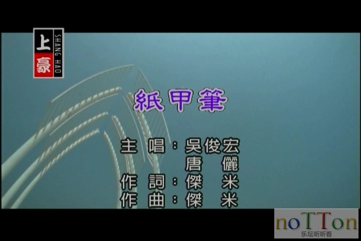 吴俊宏&唐俪－纸甲笔[台语].mpg_20140921_113641.361.jpg