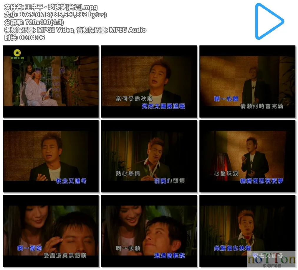 王中平－愁夜梦[台语].mpg.webp