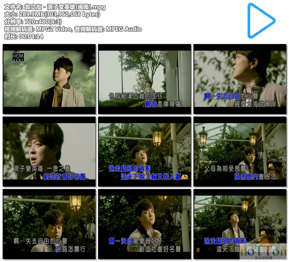 翁立友－浪子变英雄[闽南].mpg.webp
