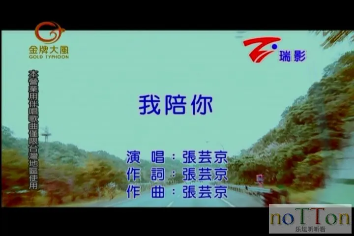 张芸京－我陪你.mpg_20140928_160236.788.webp