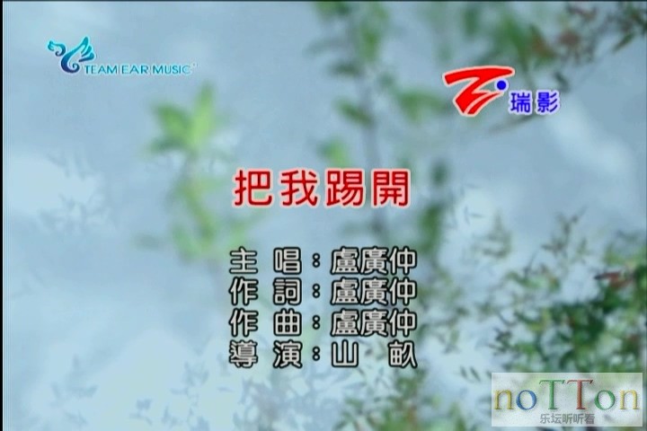 卢广仲 - 把我踢开.mpg_20140930_221238.330.jpg