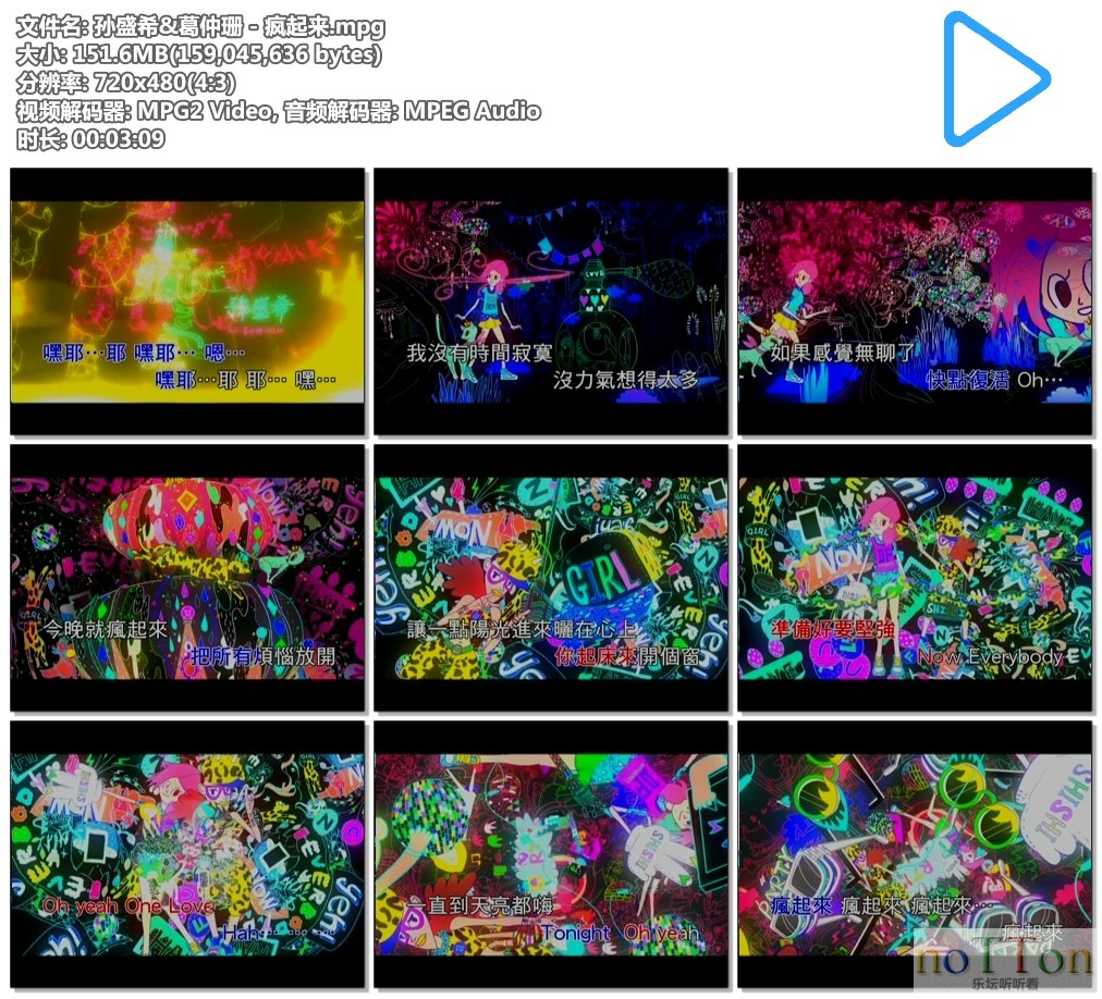 孙盛希&葛仲珊 - 疯起来.mpg.jpg