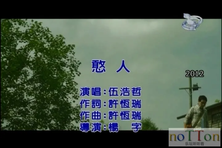 伍浩哲－憨人南[台语].mpg_20141004_090203.540.webp