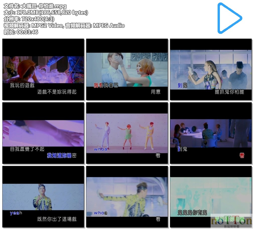大嘴巴-你怕谁.mpg.jpg