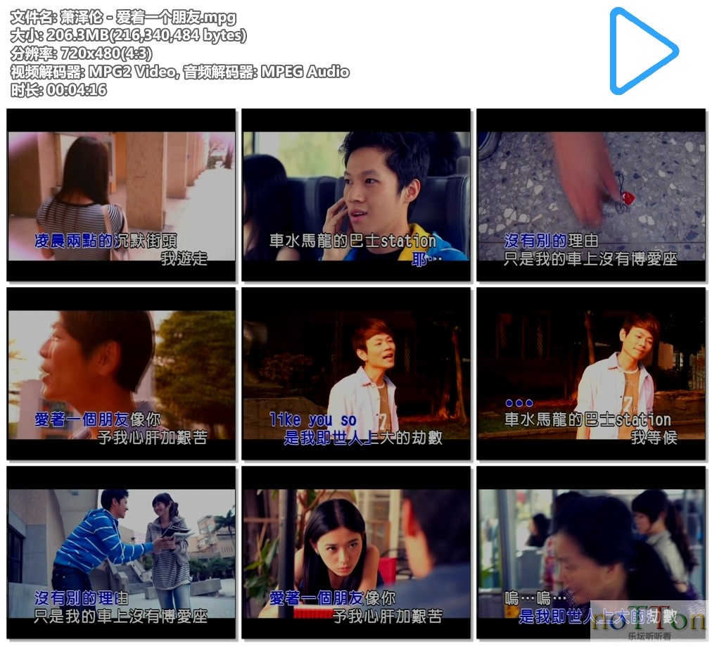 萧泽伦 - 爱着一个朋友.mpg.jpg