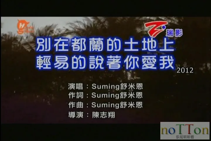 舒米恩－别在都兰的土地上轻易的说着你爱我.mpg_20141011_170603.098.webp