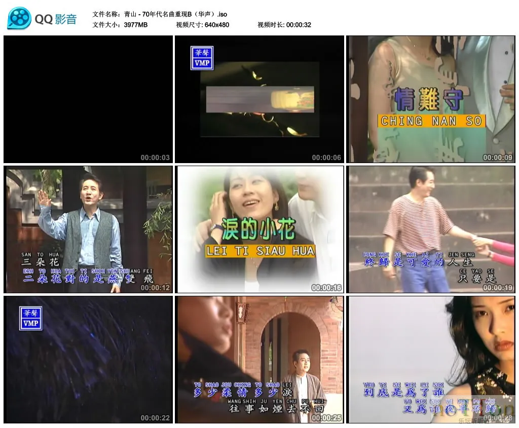 青山 - 70年代名曲重现B（华声）.webp