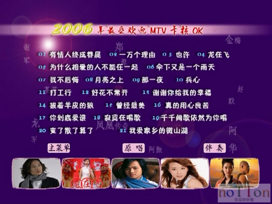 群星 - 2006越唱越红MTV卡拉OK 菜单.JPG