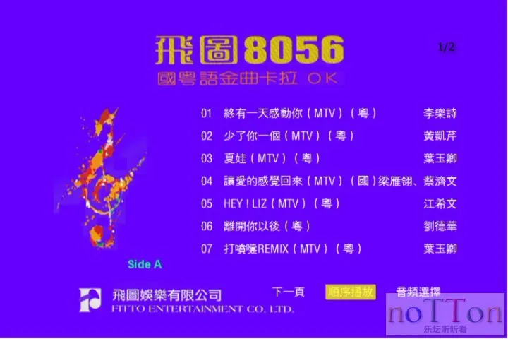 飞图8056国粤语金曲卡拉OK A面-1.webp