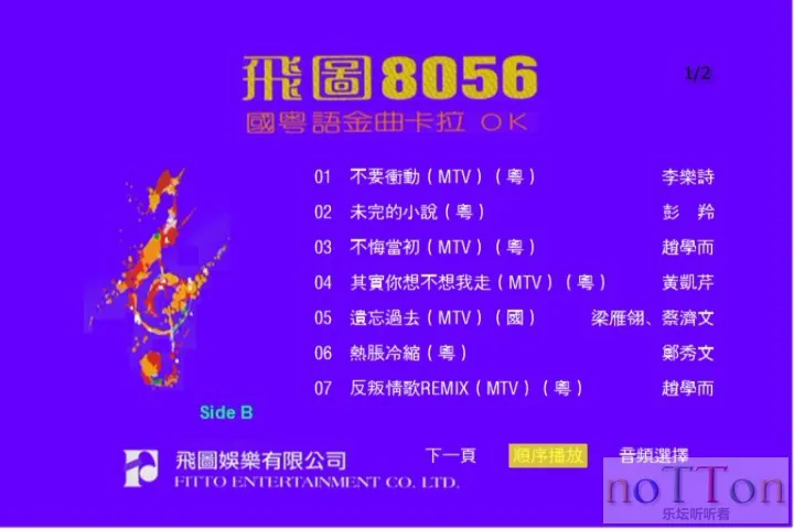 飞图8056国粤语金曲卡拉OK B面-1.webp