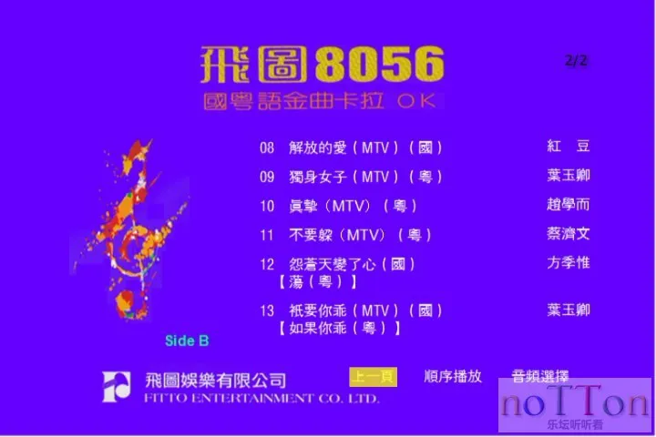 飞图8056国粤语金曲卡拉OK B面-2.webp