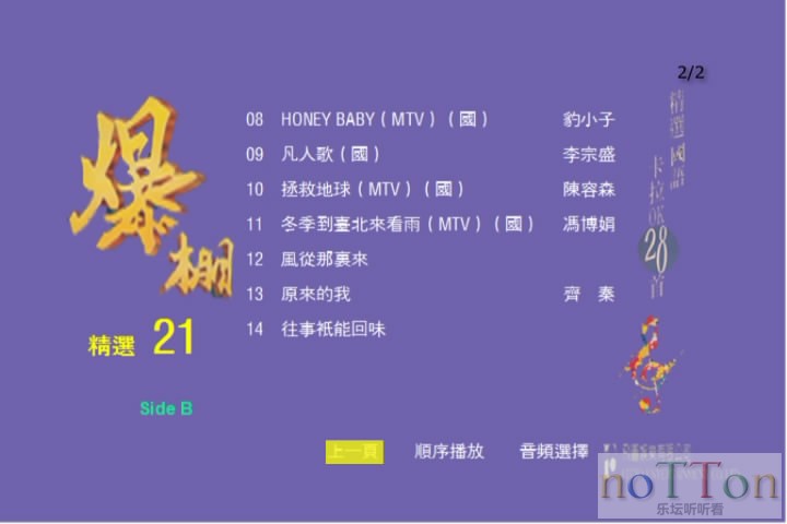 飞图爆棚21 精选国语卡拉OK28首[B面]-2.jpg