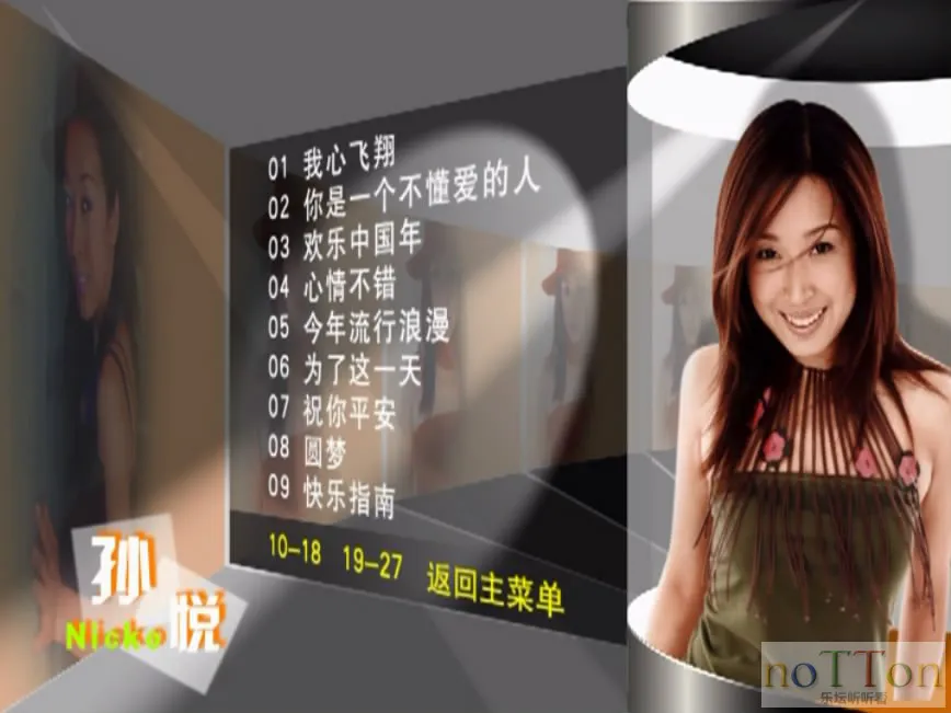 孙悦-我心飞翔 菜单 曲目1.webp