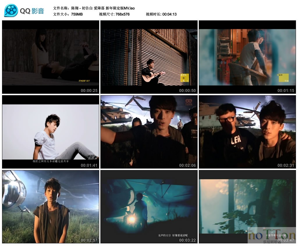 陈翔 - 初告白 爱降落 新年限定版MV.jpg