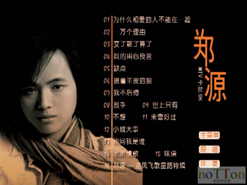郑源-为什么相爱的人不能在一起 原创MTV卡拉OK 菜单曲目.JPG
