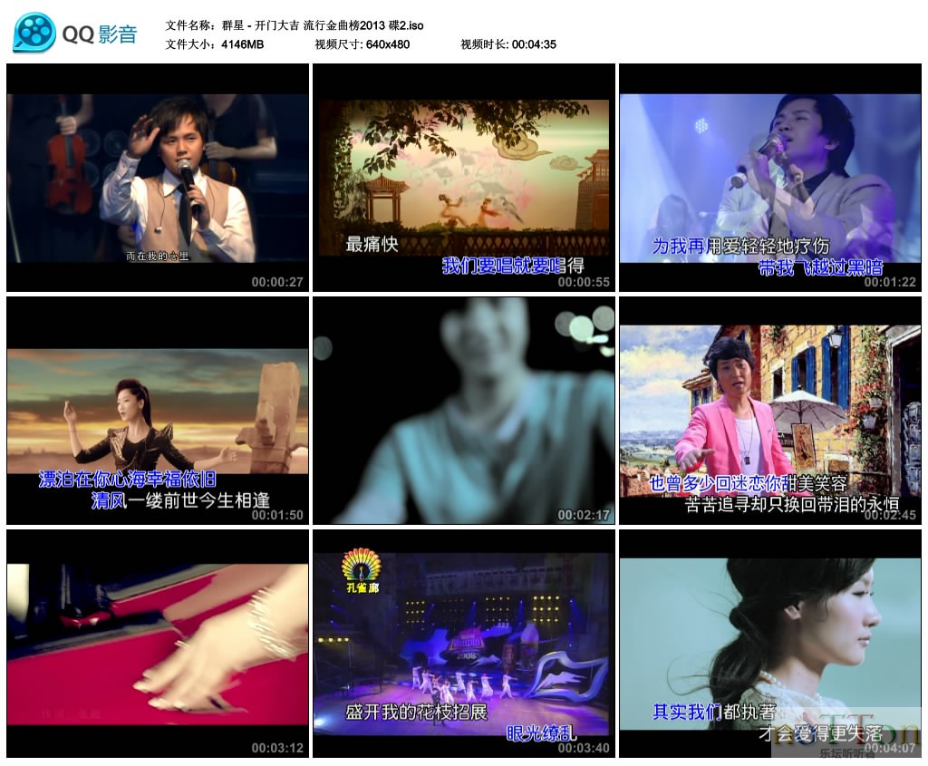 群星 - 开门大吉 流行金曲榜2013 碟2.jpg