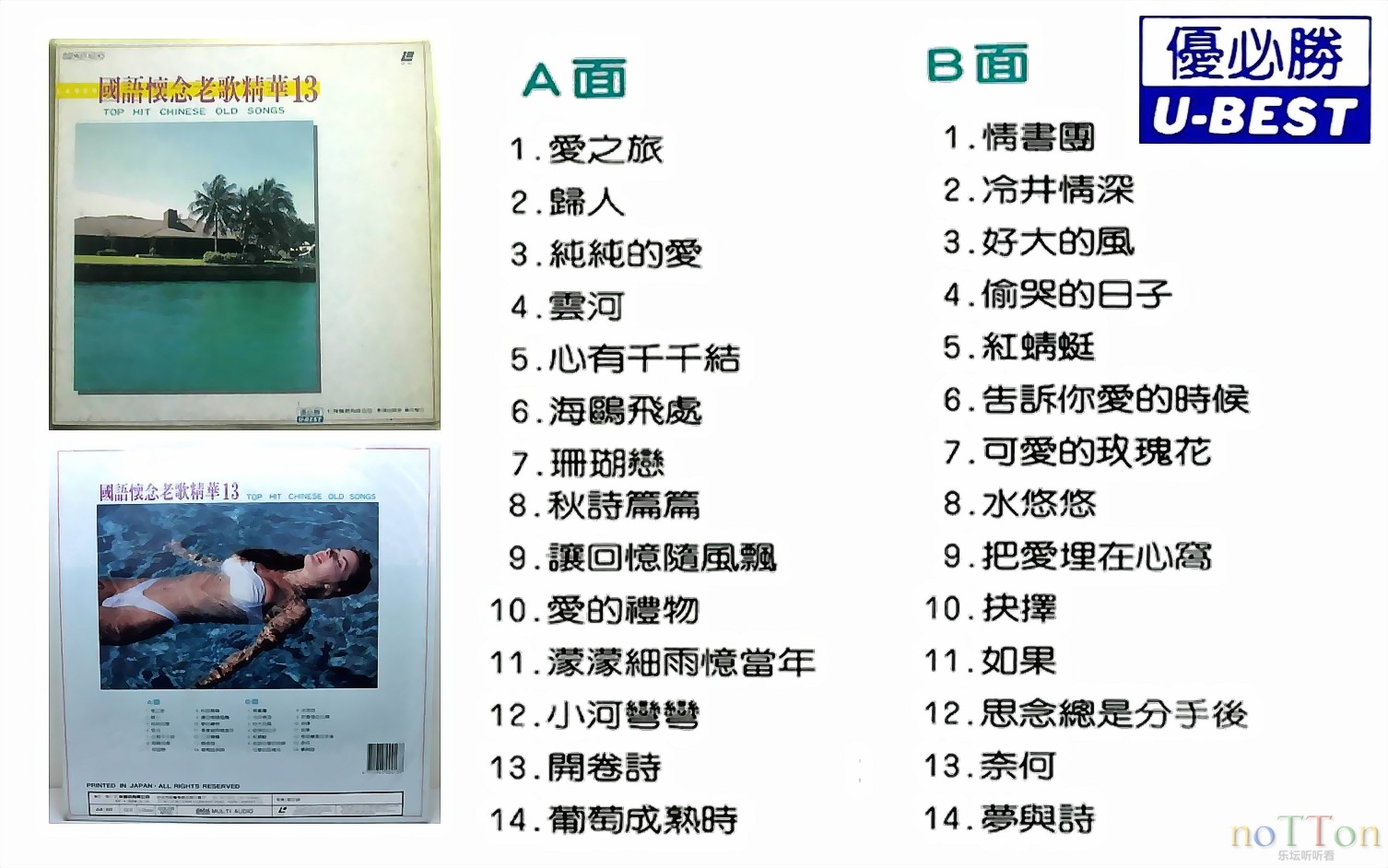 优必胜 国语怀念老歌精华 13.JPG