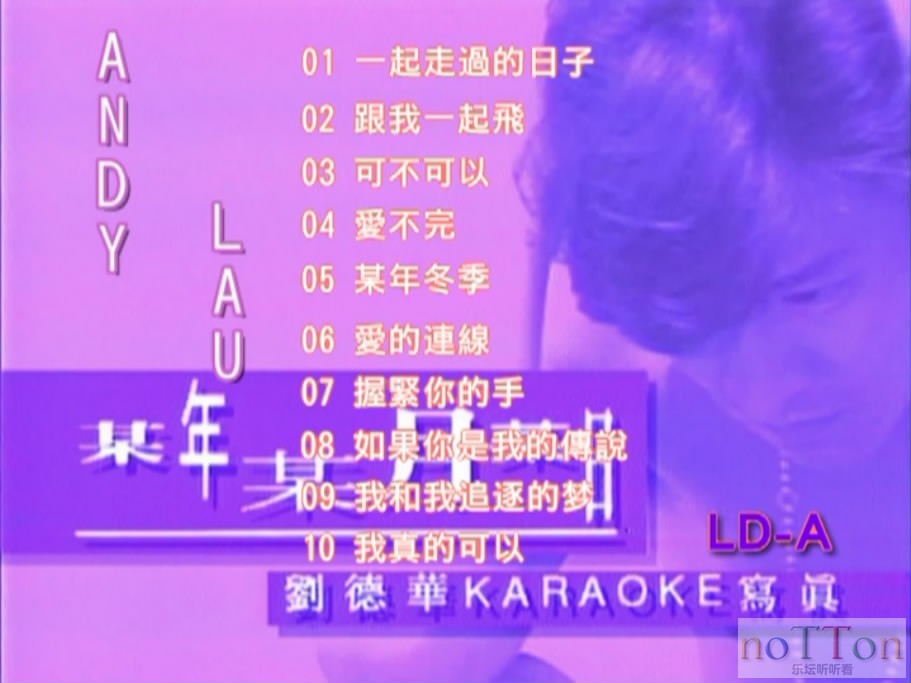 刘德华 - 某年某月某日 卡拉OK 碟A 菜单曲目.JPG